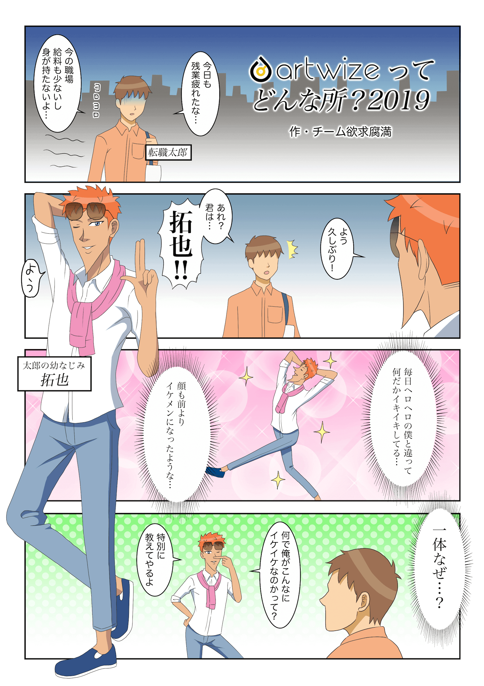 アルトワイズ漫画2-1