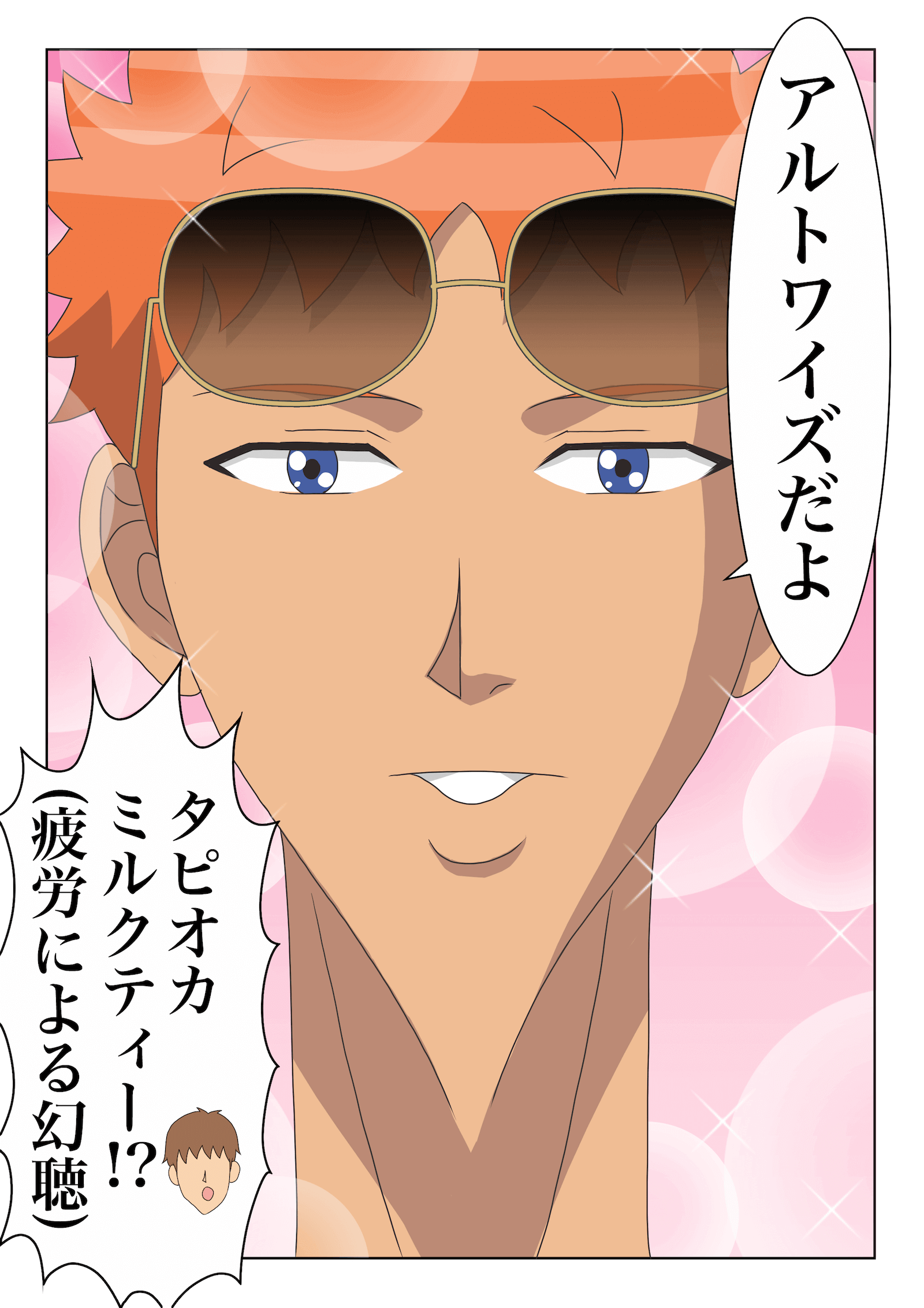 アルトワイズ漫画2-2