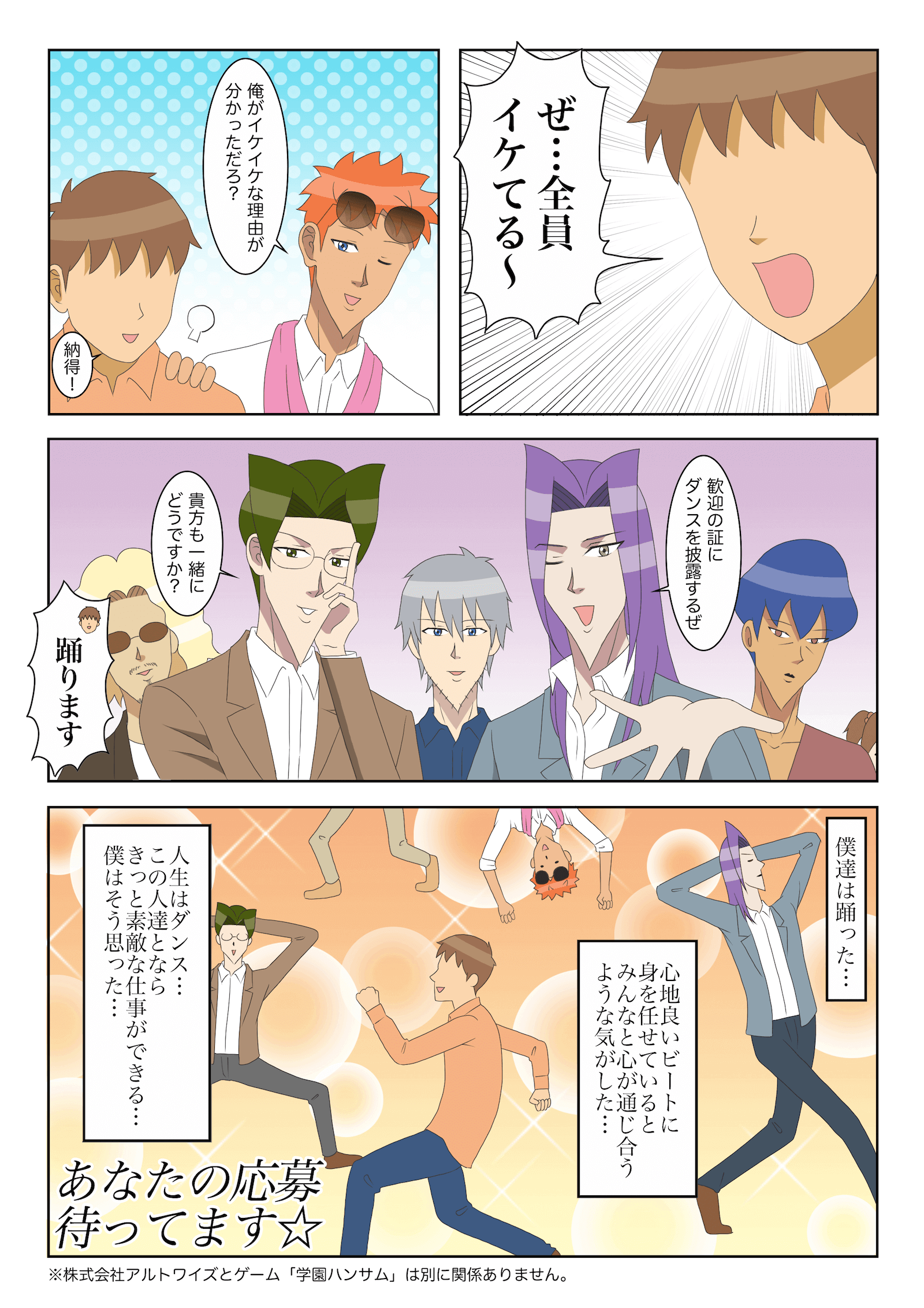 アルトワイズ漫画2-5